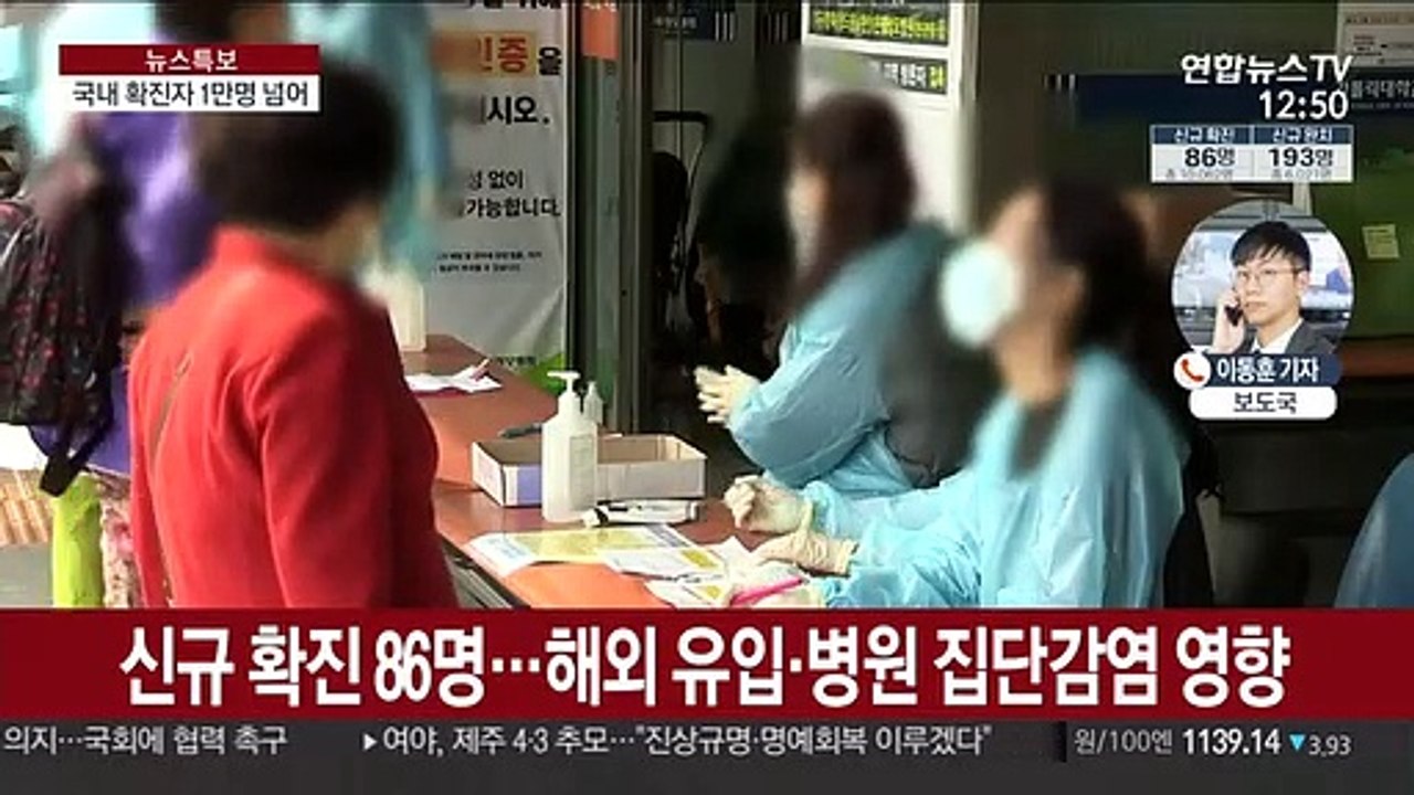 국내 확진자 1만명 넘어…감염 의료인 첫 사망