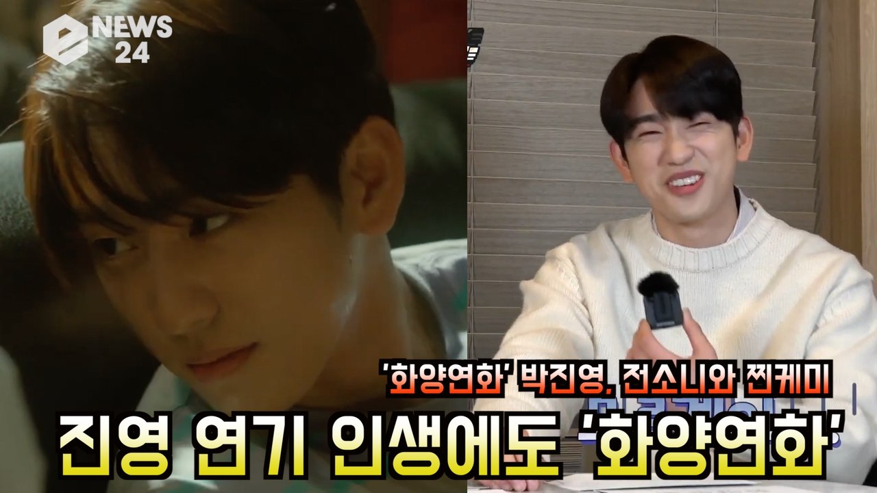 박진영(GOT7), 전소니와 '찐케미'! 진영 연기 인생에도 '화양연화'
