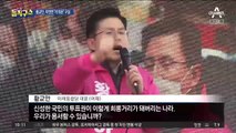 황교안, 이번엔 “키 작은 사람” 구설