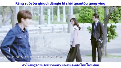 [MV]  劉佳 - 愛的就是你 [Pinyin lyrics + Thai sub]