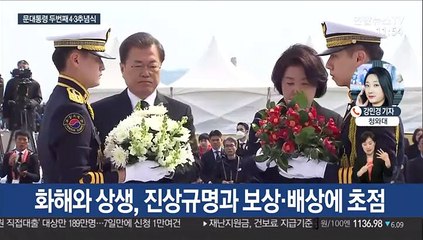 문 대통령 제주 4·3 추념사…"학살 낱낱이 밝혀 상처 치유하자"
