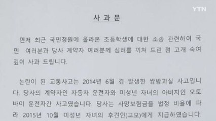 '고아 초등생과 소송 논란' 한화손보, 사과문 내고 소송 취하 / YTN