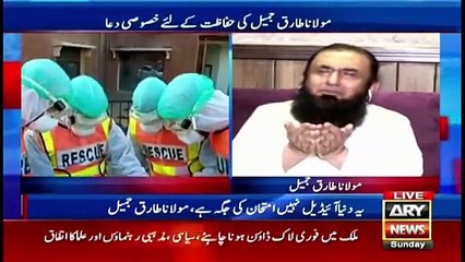 Coronavirus_ Maulana Tariq Jamil Ki Khususi Dua ( 480 X 480 )