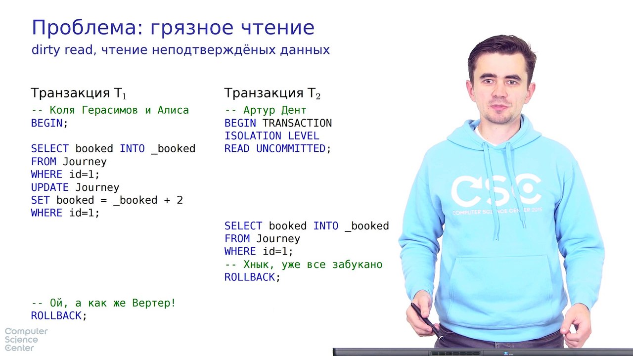 37 - СУБД. Чтение неподтвержденных данных