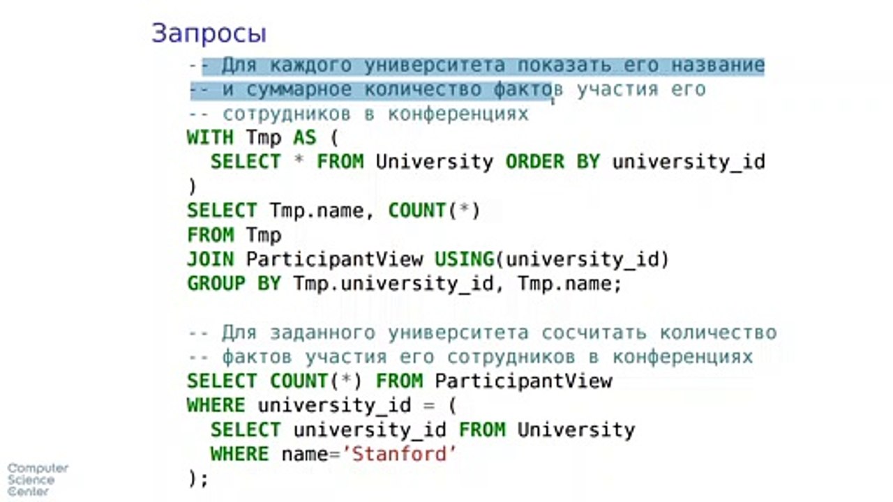 45 - СУБД. Важно ли, как записан запрос?