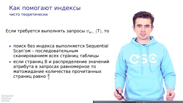 46 - СУБД. Индексы