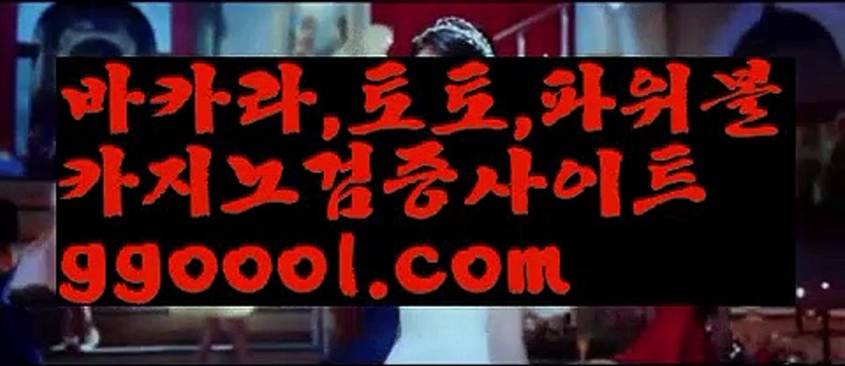 【카지노알공급】【바카라사이트검증추천 】¶【www.ggoool.com】¶【카지노알공급】【바카라사이트검증추천 】