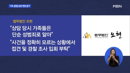 조주빈 변호인 사임…"가족 설명과 달라"