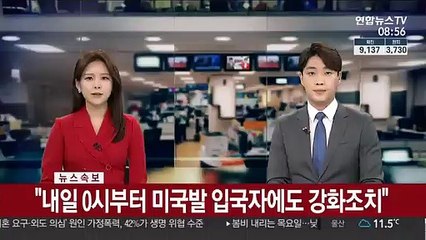 해외 유입 이어져…미국인 승무원·유학생 등 확진