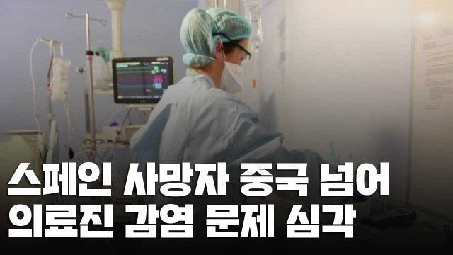코로나19 사망자 2만 명 넘어서...유럽 의료진 감염 확산 / YTN