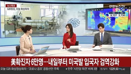 [뉴스특보] 전 세계 33만명 감염…"인구 10억명 자택 격리"
