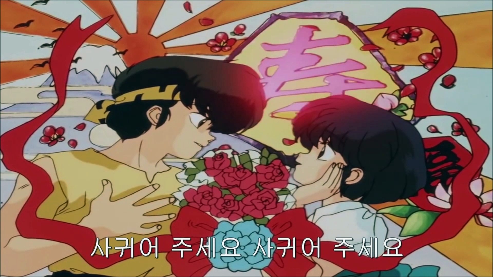 란마 1/2 61화(열투편 43화) [한글 자막] - 동영상 Dailymotion