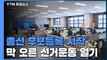 오늘부터 후보등록...'위성정당 꼼수' 대결 / YTN