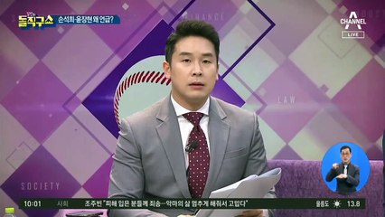 협박에 돈 건넨 손석희…조주빈과 무슨 일 있었나