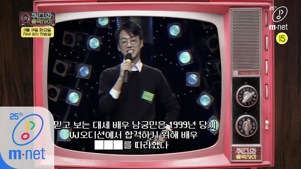 [Teaser] 스타들의 숨은 이야기 오픈 임박!(feat.Mnet) | 퀴즈와 음악...