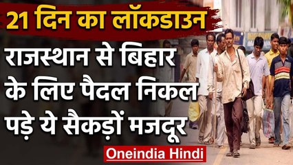 India Lockdown: सैकड़ों Kilometre पैदल चलकर अपने घर की ओर चले मजदूर | वनइंडिया  हिंदी