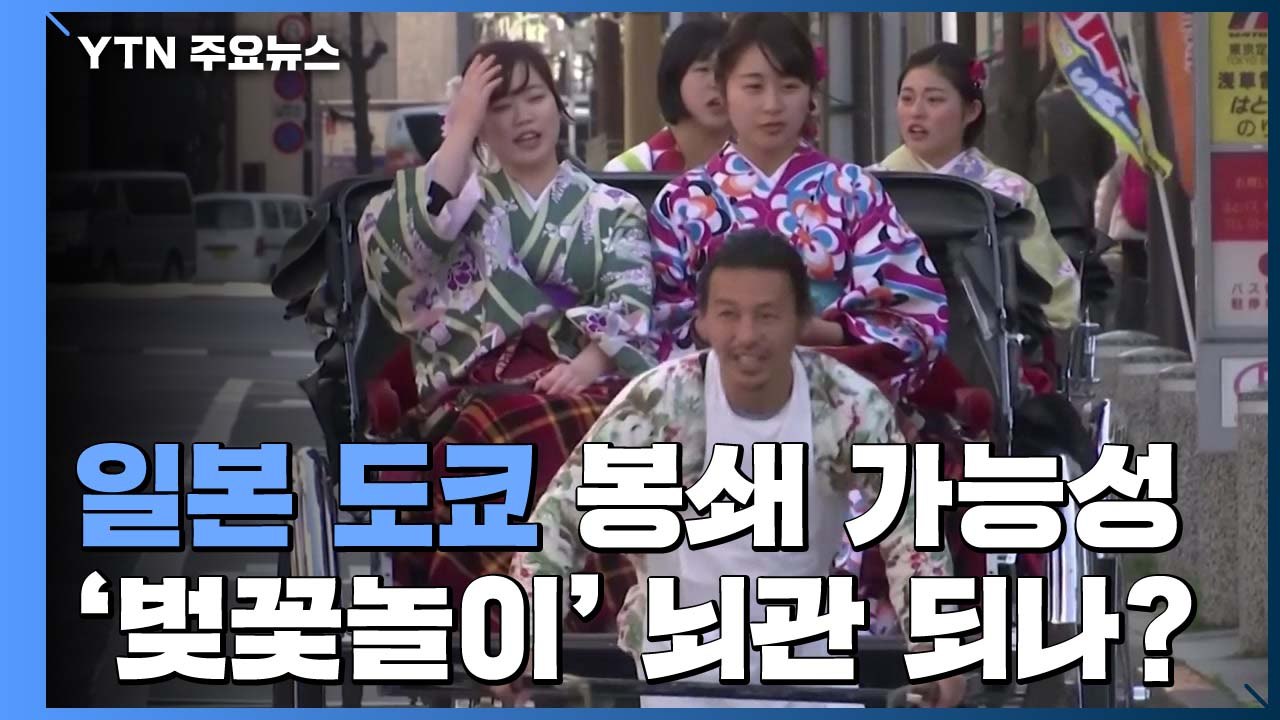 일본 도쿄 '비상'...코로나19 감염자 숫자 대폭발 가능성 / YTN