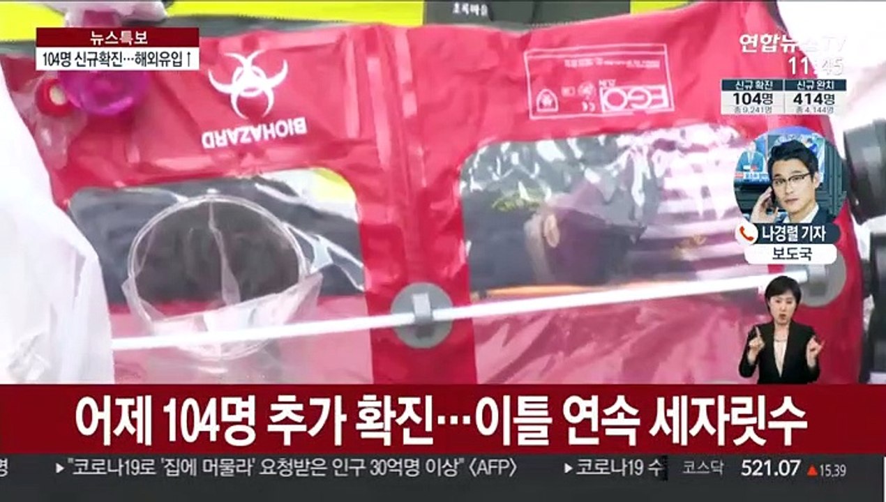 어제 104명 추가 확진…55%가 해외 유입