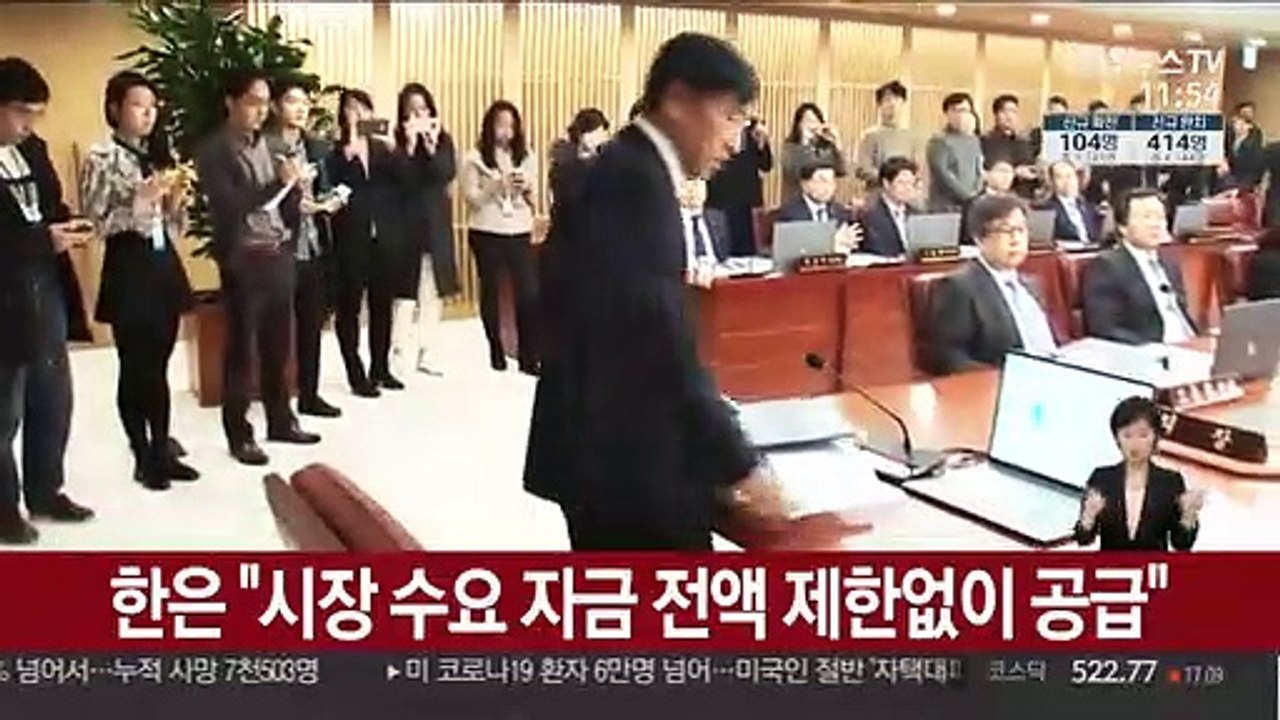 한은 "시장 수요 자금 전액 제한없이 공급"