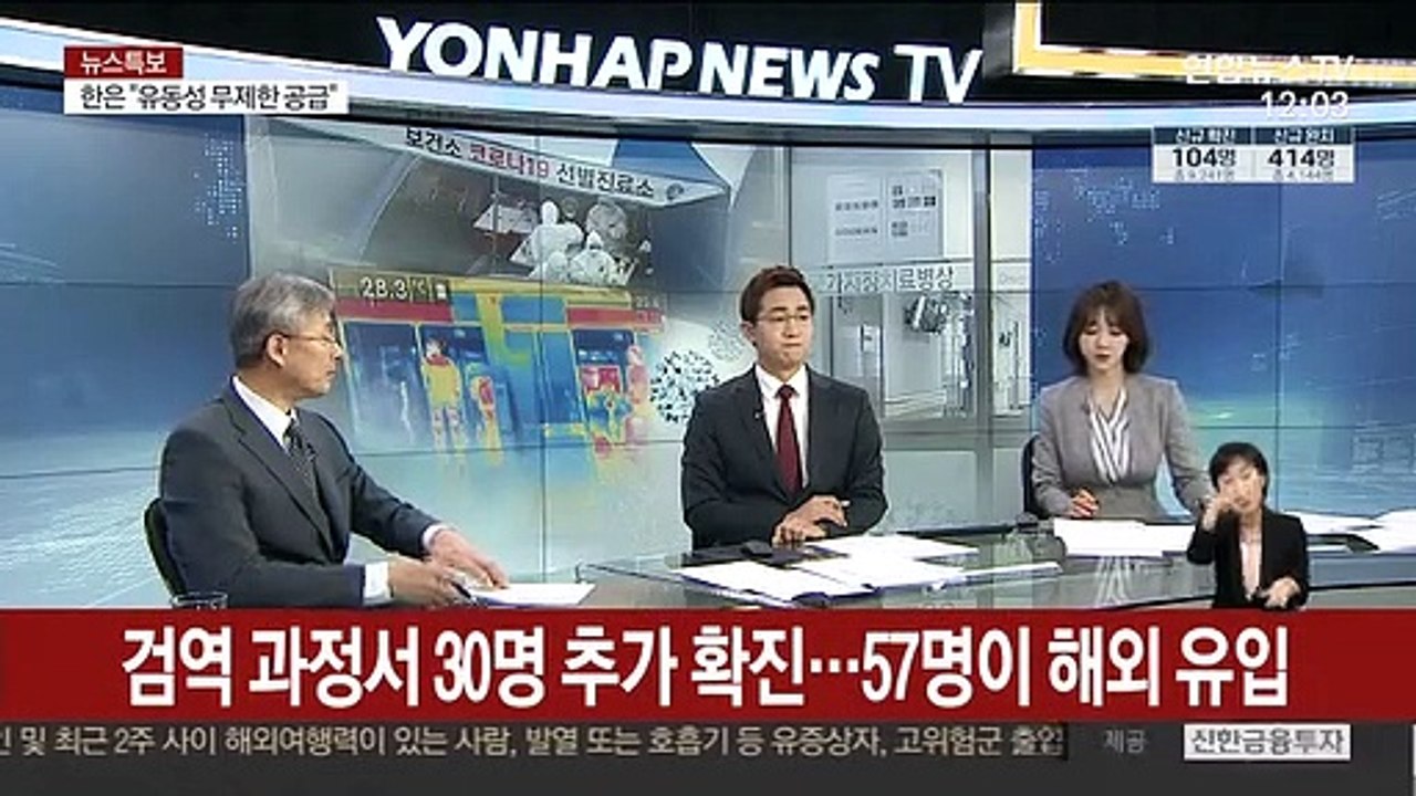 [뉴스특보] 어제 104명 추가 확진…과반이 해외 유입