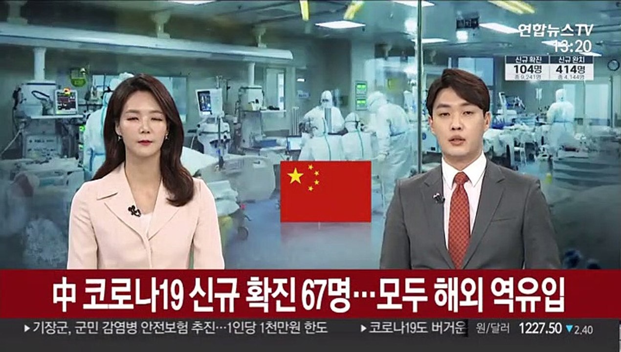 中 코로나19 신규 확진 67명…모두 해외 역유입