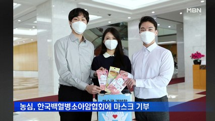 농심, 한국백혈병소아암협회에 마스크 2100여장 기부