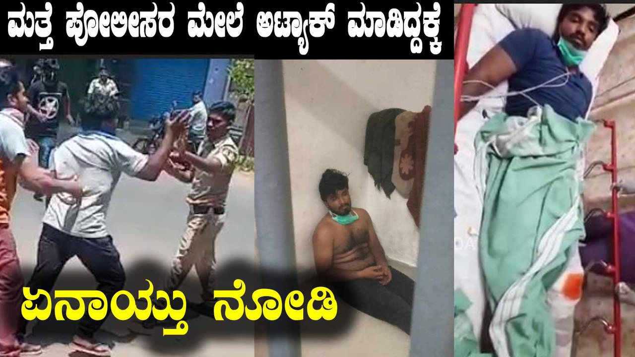 The accused Tajuddin had assaulted  policeman again | Got shot for Leg | Stay Home Stay Safe