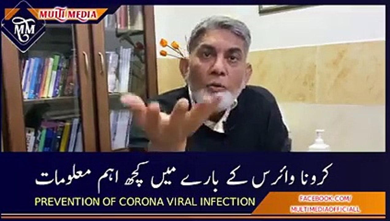 Important information about caronavirus and prevention کرونا_وائرس_کے_بارے_میں_اہم_معلومات#Coronavirus_#Multimediaofficiall_#TrendsVideos