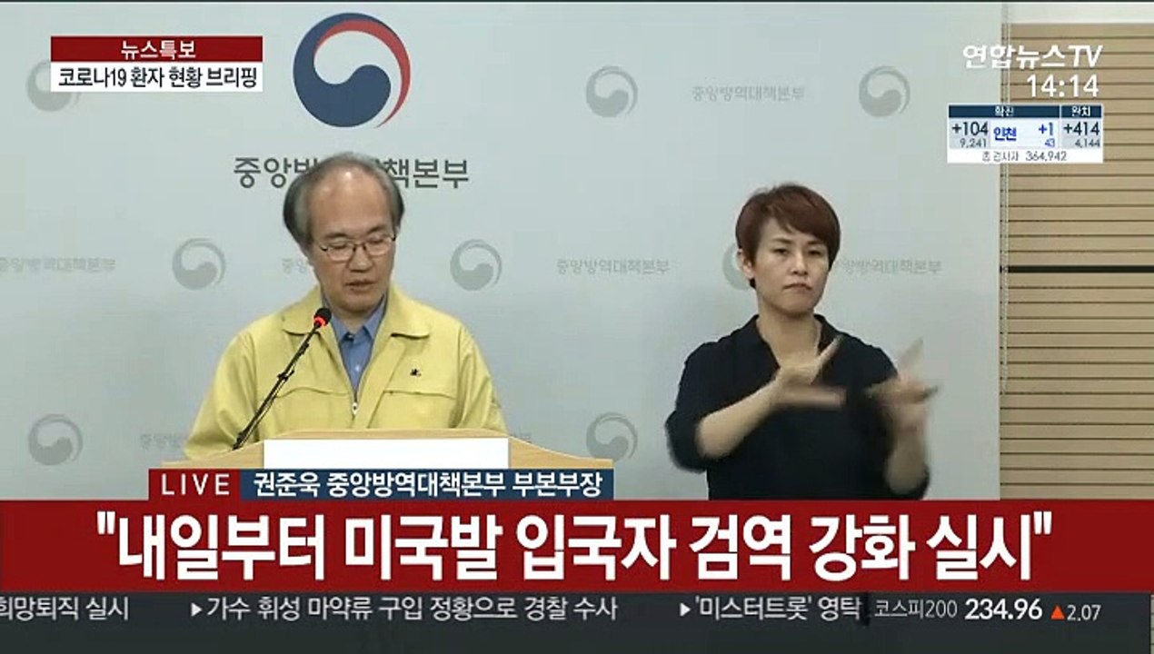 [현장연결] 어제 신규 확진 104명…중앙방역대책본부 브리핑