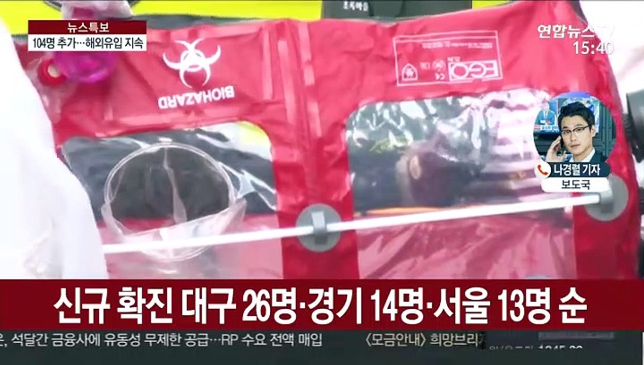 국내 104명 추가 확진…해외 유입 지속