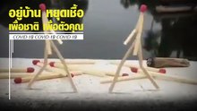 โคตรเจ๋ง.. จำลองการแพร่เชื้อโควิด 19 ถ้าคุณไม่อยู่บ้าน จะเป็นแบบนี้ !!