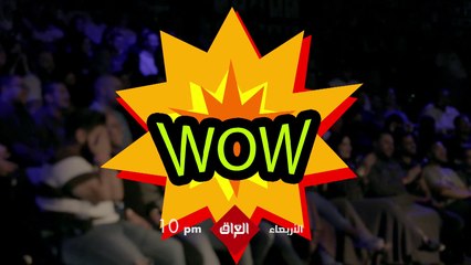جرعة من الضحك والكوميديا في برنامج نادي الكوميديا مساء كل أربعاء على MBCالعراق