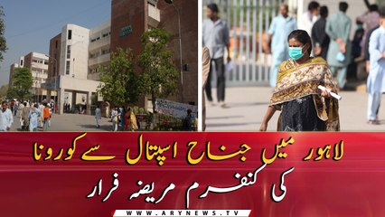 Corona patient escaped from Jinnah Hospital in Lahore