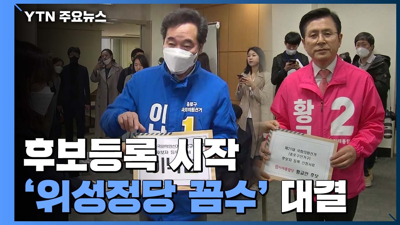 민주당, 더불어시민당 힘 싣기...통합당, 김종인 승부수 / YTN