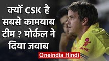 Albie Morkel reveals MS Dhoni is main reason behind CSK's success in IPL | वनइंडिया हिंदी