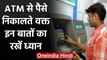 Coronavirus India Lockdown: ATM से पैसे निकालने वाले ग्राहकों से SBI ने क्या कहा? | वनइंडिया हिंदी