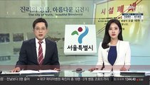 서울시, 신천지 법인 취소…구상권도 청구 방침