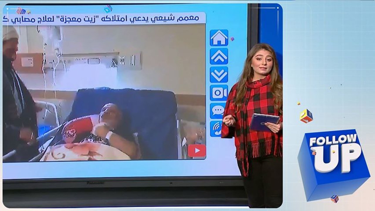 معمم شيعي يدعي امتلاكه "زيت معجزة" لعلاج مصابي كورونا - follow up