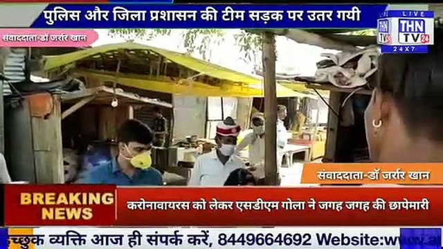 THN TV24 26 करोनावायरस को लेकर एसडीएम गोला ने जगह जगह की छापेमारी