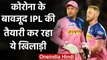 Ben Stokes ready to roar for Rajasthan Royals in IPL 2020 despite coronavirus threat |वनइंडिया हिंदी