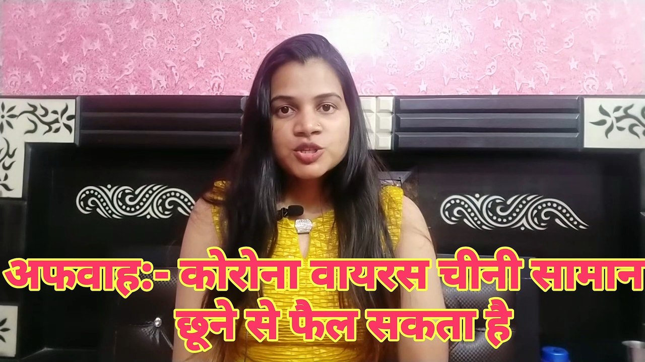 कोरोना वायरस से जुड़ी गलतफहम‍ियां