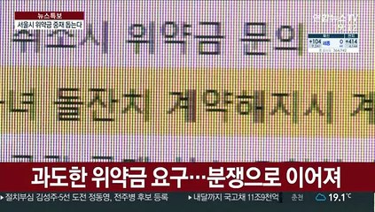 코로나 '위약금' 대란…구제 안 되면 어떻게?