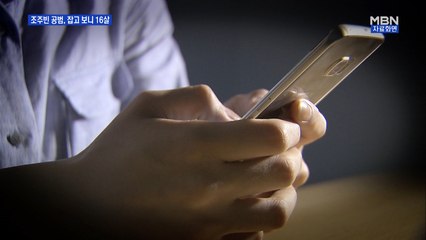 '조주빈 공범' 16살 태평양도 잡혔다…경찰, 구속 송치