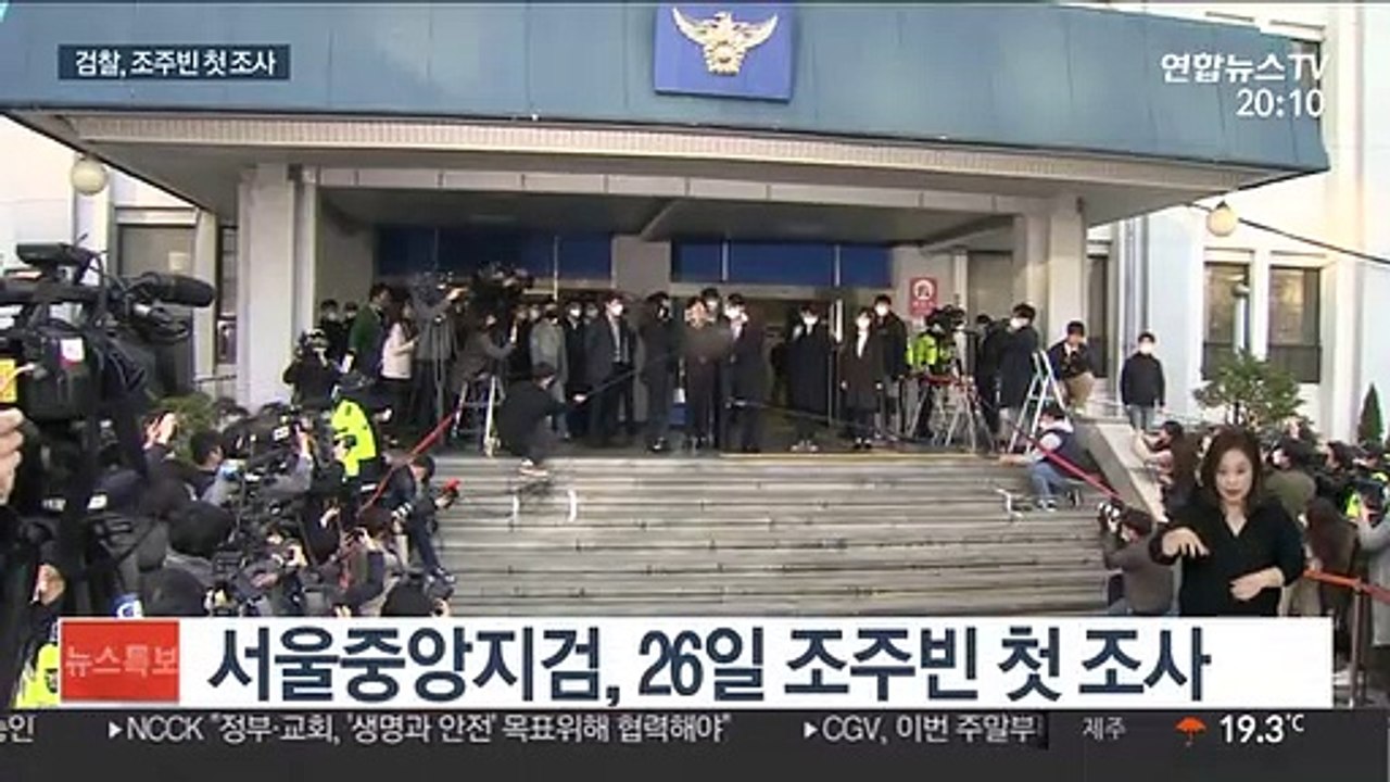 검찰, 조주빈 본격 조사 시작…법무부도 TF 구성