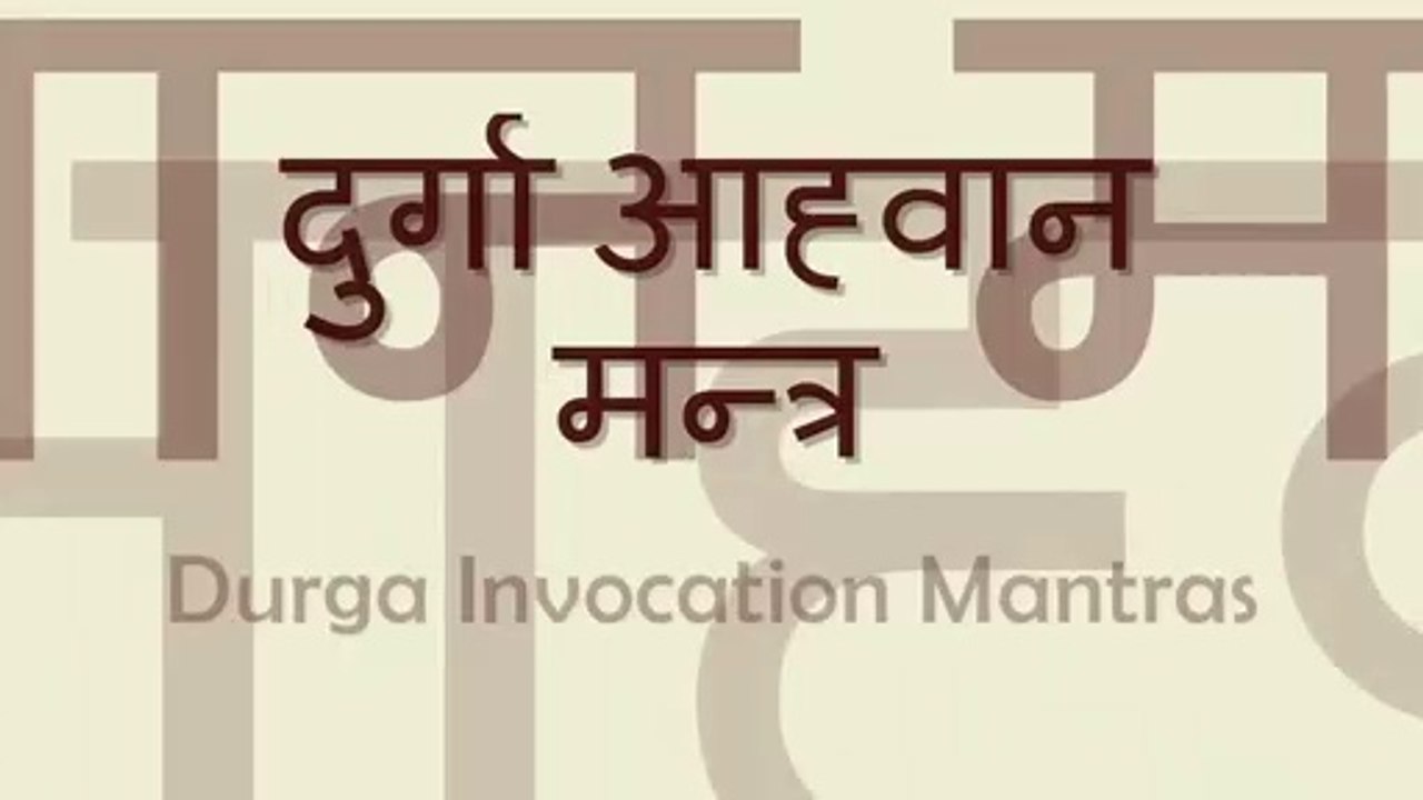 Maa Durga Aavahan  Mantra