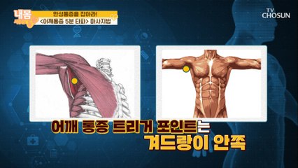 ⚡곡 소리⚡ 나는 ‘어깨통증 5분 타파’ 마사지