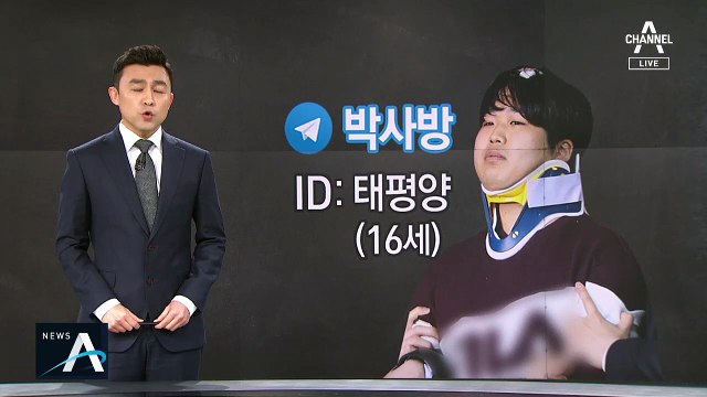 ‘조주빈 공범’은 ‘태평양’…16세가 박사방 운영진