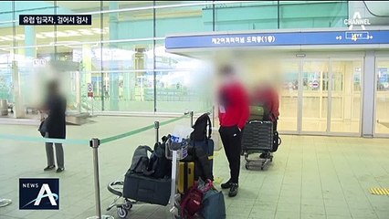 확진자 입국 급증…인천공항에 ‘워킹 스루’ 진료소 설치