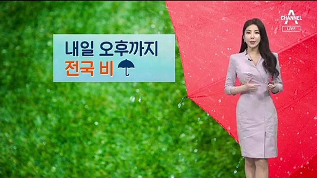 [날씨]내일 오후까지 전국 비…강한 비바람 주의