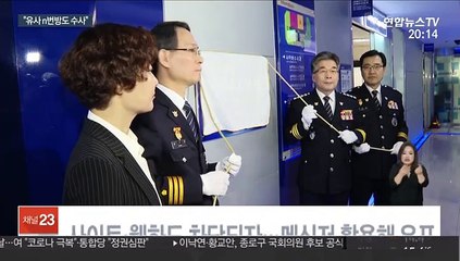 무법지대 텔레그램…"유사 n번방 모두 수사"